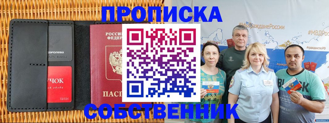 прописка 2025 в Полярных Зорях